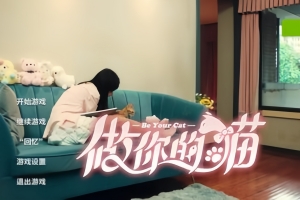 做你的猫/BeYourCat