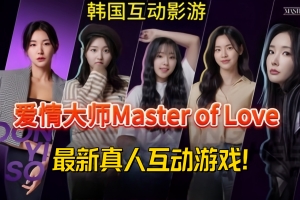 人生第二次/Master of Love