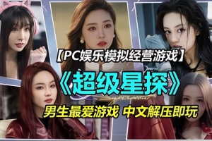超级星探/Superscout
