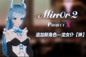 魔镜2:X计划/Mirror 2:Project X