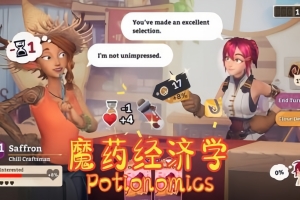 魔药经济学：神秘的魔法药水商店/Potionomics