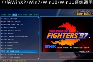 街机大合集千机变742IN1 V1.83.1 电脑版