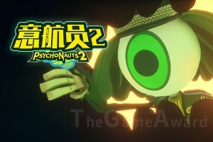 意航员2/脑航员2/Psychonauts 2