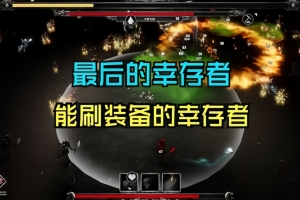 最后幸存者/The Last Man Survivor