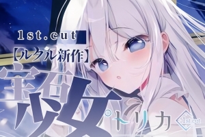宝石少女 1st.cut：她必须灭亡的原因/Putrika 1st.cut:The Reason She Must Perish