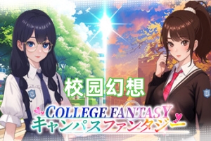 校园幻想 / COLLEGE FANTASY（Demo试玩版）