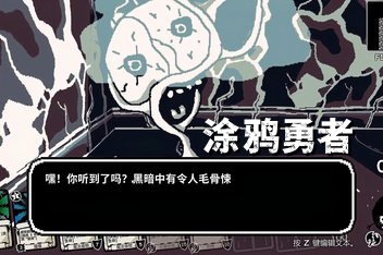 涂鸦勇者/Sketch Crawler