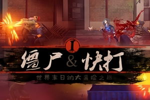僵尸快打/Zombie Flick