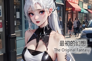 最初的幻想/Girl Fantasy（V230605+集成幽香心跳+婉约盛开+全DLC）