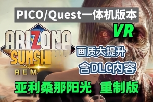 亚利桑那阳光重制版VR/Arizona Sunshine Remake VR
