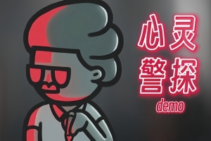 心灵警探/Mindcop