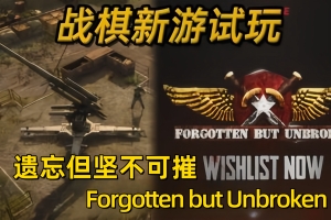 遗忘但坚不可摧/Forgotten but Unbroken