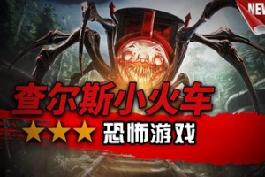 查尔斯小火车/Choo-Choo Charles