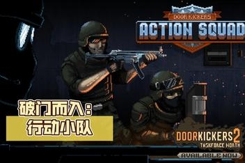 破门而入：行动小队/Door Kickers：Action Squad