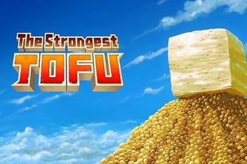 超级强悍豆腐/The Strongest TOFU