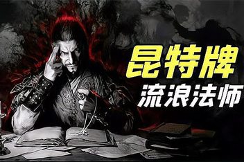 巫师之昆特牌：流浪法师/GWENT: Rogue Mage