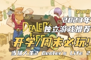 当铺人生2 Dealer’s Life 2