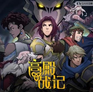 高殿战记/Gordian Quest