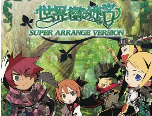 世界树的迷宫重制版/HD REMASTER