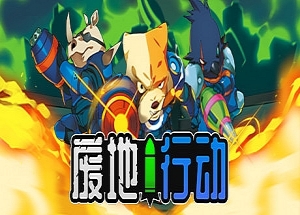 废地行动/Ruin Raiders