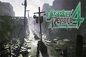 绝体绝命都市4：夏日回忆/Disaster Report 4: Summer Memories