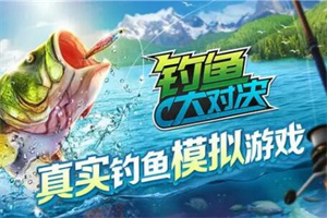 钓鱼大冒险/Fishing Adventure