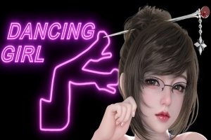 热舞女郎/DANCING GIRL