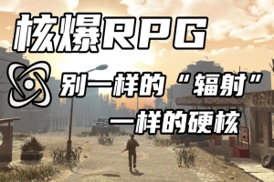 核爆RPG：末日余生/ATOM RPG: Post-apocalyptic indie game