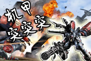 钢铁苍狼：混沌之战/Metal Wolf Chaos XD