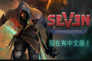 七: 增强版/Seven: Enhanced Edition