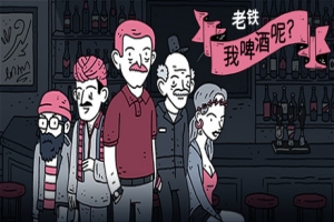 老铁，我啤酒呢?|官方中文|Dude, Where Is My Beer?