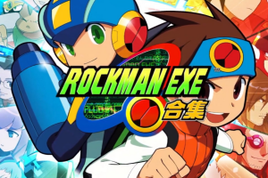 洛克人EXE合集1/Mega Man Battle Network Legacy Collection Vol 1