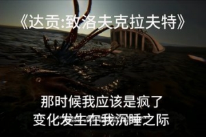 达贡：致洛夫克拉夫特/Dagon: by H. P. Lovecraft