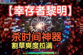 黎明幸存者/Survivors of the Dawn