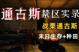 通古斯：禁区实录/战栗通古斯/Tunguska: The Visitation