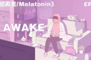 褪黑素/Melatonin