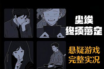 尘埃终须落定/No Case Should Remain Unsolved
