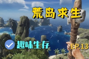 荒岛求生/Stranded Deep