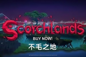 不毛之地/Scorchlands