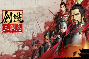 创造三国志|官方中文|V0.5.16-集成白马之战+九天揽月+狼烟四起+DLC