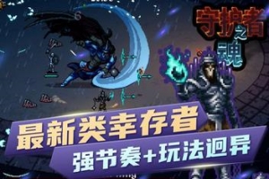 守护者之魂/Keeper’s Toll