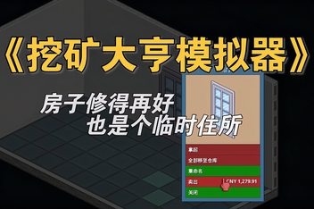 挖矿大亨模拟器/Crypto Miner Tycoon Simulator