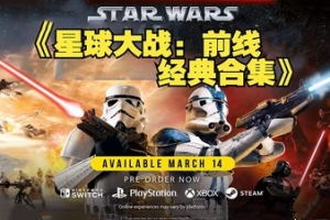 星球大战：前线 – 经典合集/STAR WARS: Battlefront Classic Collection