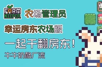 农场管理人/Farm Keeper