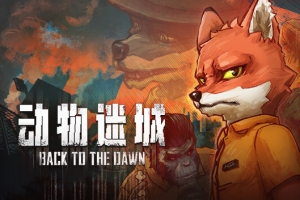 动物迷城|正式版|全DLC|2G大小|官方中文|支持手柄|Back to the Dawn