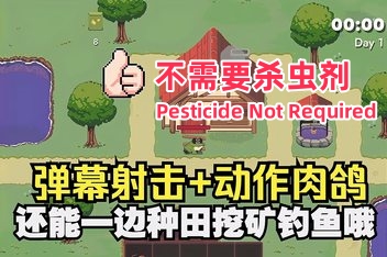 不需要杀虫剂/Pesticide Not Required