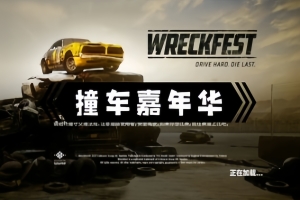撞车嘉年华 完全版 /Wreckfest Complete Edition
