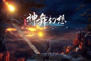 神舞幻想/Faith of Danschant