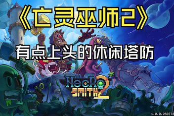 亡灵巫师2/Necrosmith 2