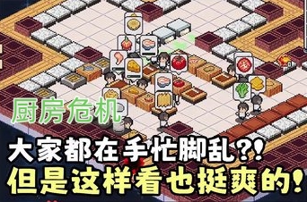 厨房危机/Kitchen Crisis